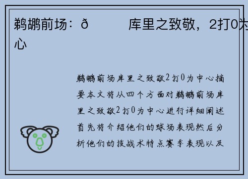 鹈鹕前场：😂库里之致敬，2打0为中心