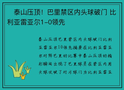 ⚡泰山压顶！巴里禁区内头球破门 比利亚雷亚尔1-0领先