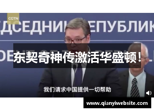 东契奇神传激活华盛顿! 东契奇神传激活华盛顿!