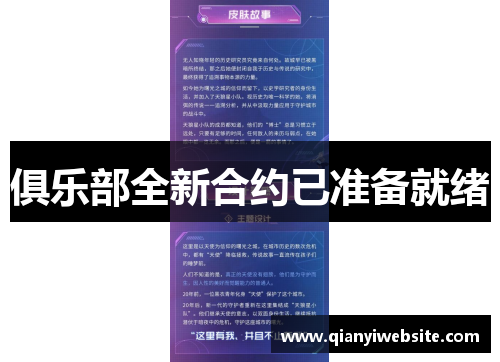俱乐部全新合约已准备就绪 俱乐部全新合约已准备就绪
