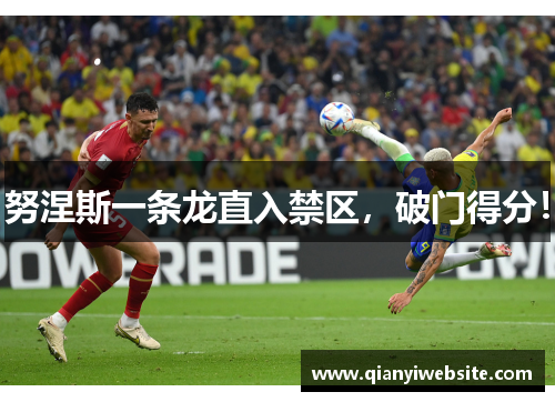 努涅斯一条龙直入禁区,破门得分! 努涅斯一条龙直入禁区,破门得分!