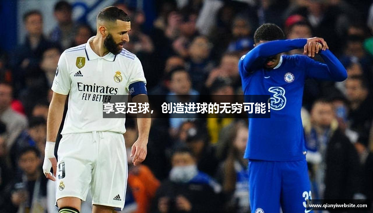 享受足球，创造进球的无穷可能！